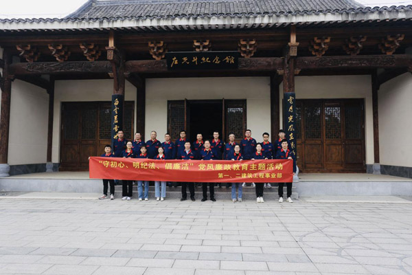 第一、二建筑工程事業(yè)部黨支部聯(lián)合開展黨風廉政教育主題活動