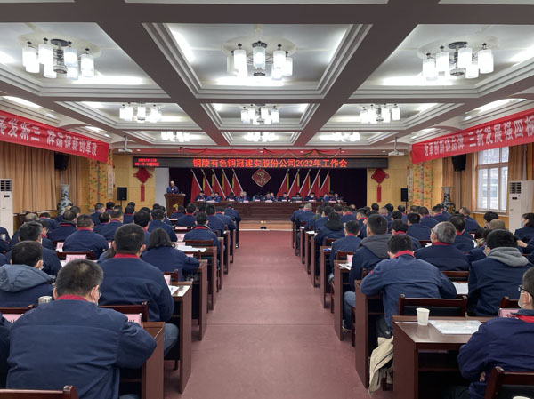 公司召開(kāi)2022年工作會(huì)、二屆五次職代會(huì)、2021年度總結(jié)表彰大會(huì)